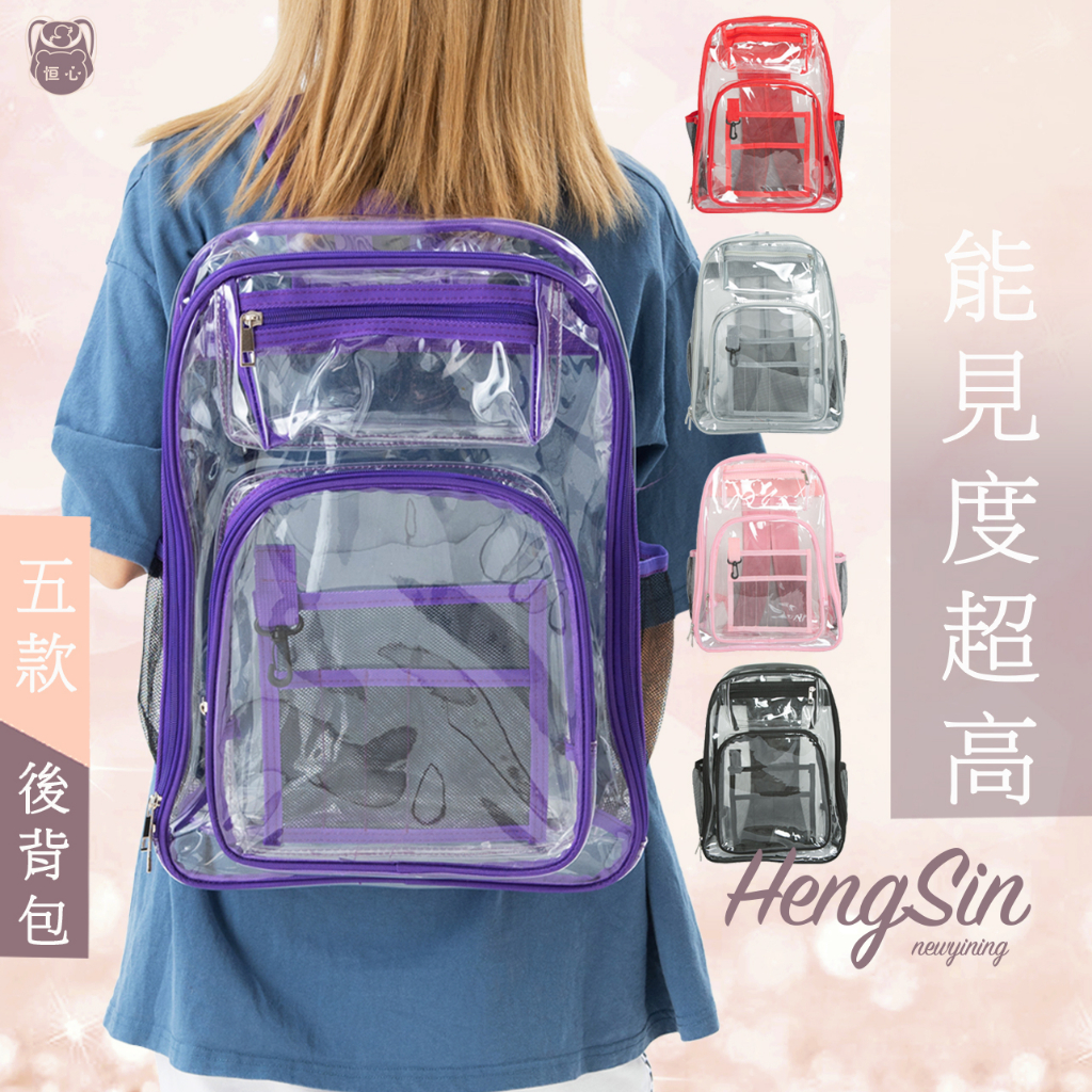 【HengSin】實拍 台灣現貨 絕版 背包 後背包 無塵包 工作包 書包 安檢包 PVC材質 拉鍊設計 防潑水材質