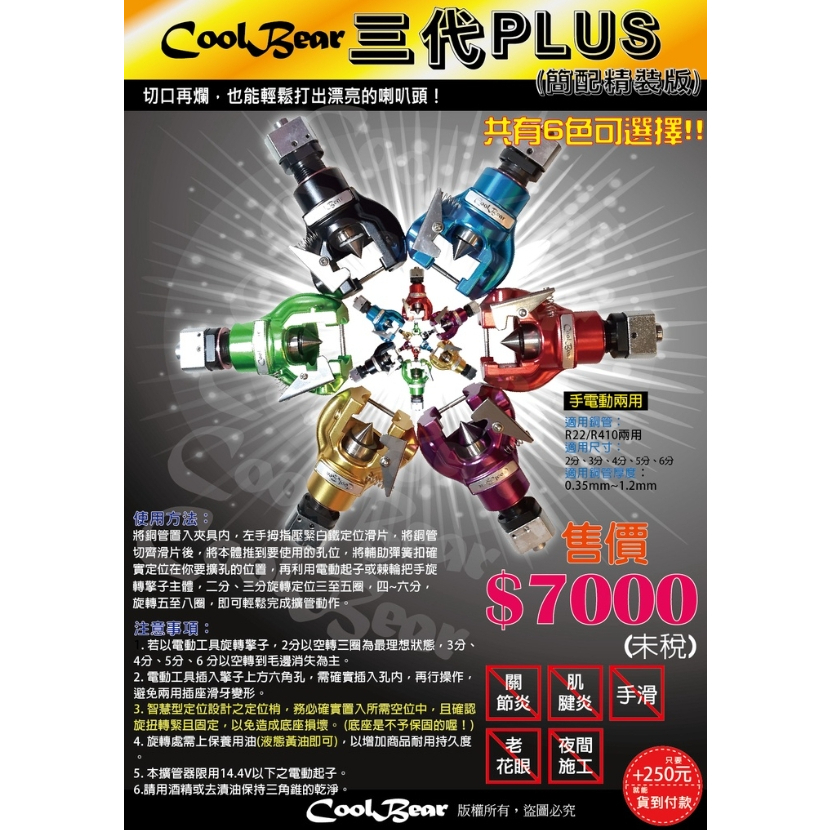 🔥 CoolBear手電動兩用擴管器三代PLUS/四代PLUS(簡配精裝版)🔥 含稅價有發票黑熊擴管器3代4代