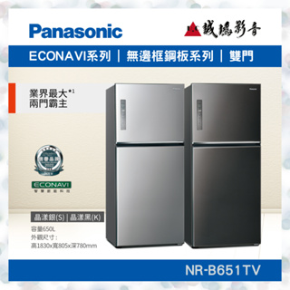 Panasonic國際牌<無邊框鋼板冰箱系列目錄 | NR-B651TV>~歡迎詢價