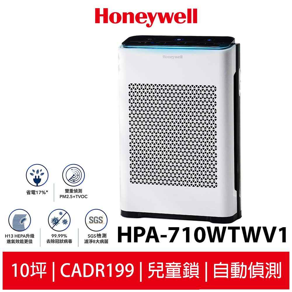 Honeywell抗敏負離子空氣清淨機 HPA-710WTWV1 HPA710WTWV1 HPA710升級版