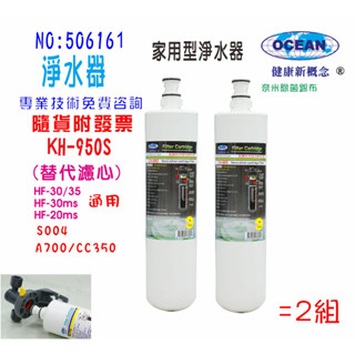 3MCHKHF-30.S004濾頭共用.專用濾心CH-950KS.淨水器.冷飲.餐飲.家庭飲水貨號506161