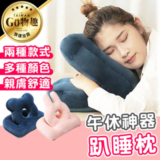 【臺灣出貨】造型趴睡枕 趴睡枕 午睡神器 午睡枕 抱枕 靠枕 枕頭 午休枕 多功能趴睡枕