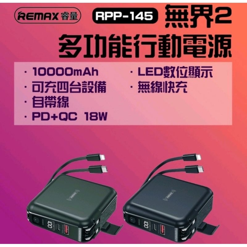 REMAX 睿量 RPP-145 無界2 無線充電 10000mAh PD+QC 行動電源 ( 綠色 )現貨供應