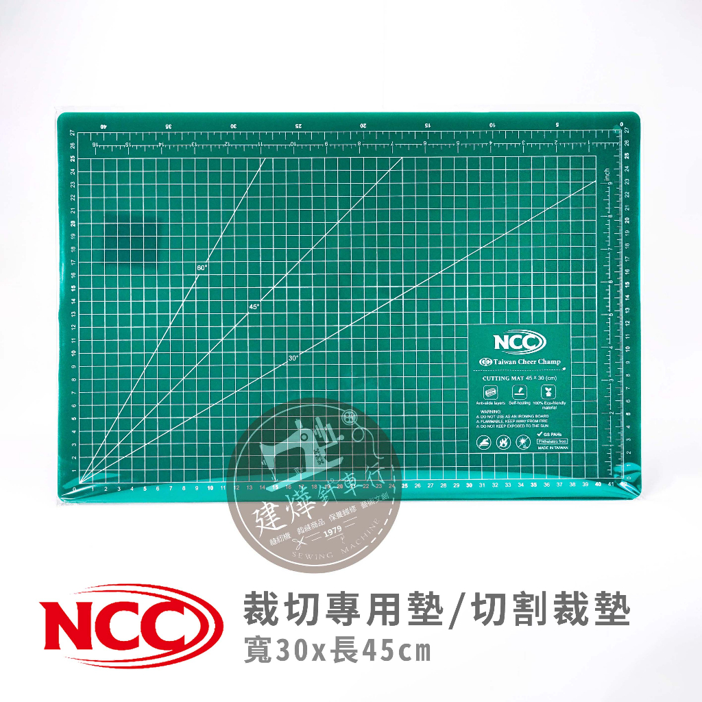 深綠 30x45cm -台灣製 NCC 縫紉專用 切割墊 裁布 切割裁墊 裁切墊 拼布 裁墊 輪刀 縫紉 建燁針車行