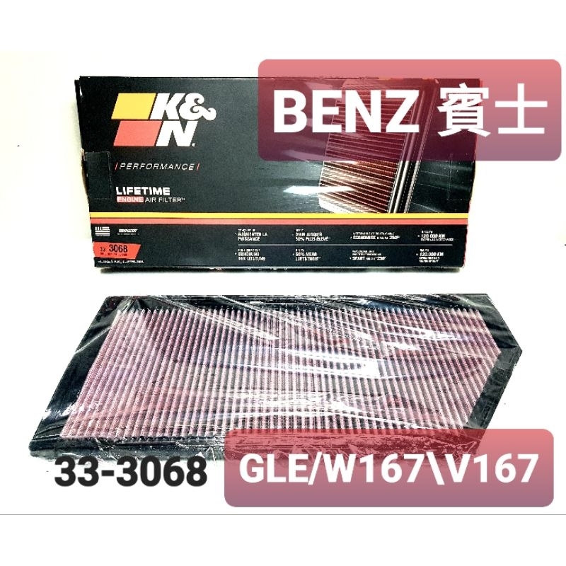 GHDY【光魂燈藝】免運 KN K&amp;N正廠代理 GLE450 W167 V167 BENZ 賓士 高流量空氣濾芯