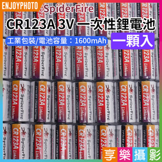 享樂攝影★【SpiderFire CR123A 3V 一次性鋰電池 一入】CR123 1600mAh 工業包裝 不可充電