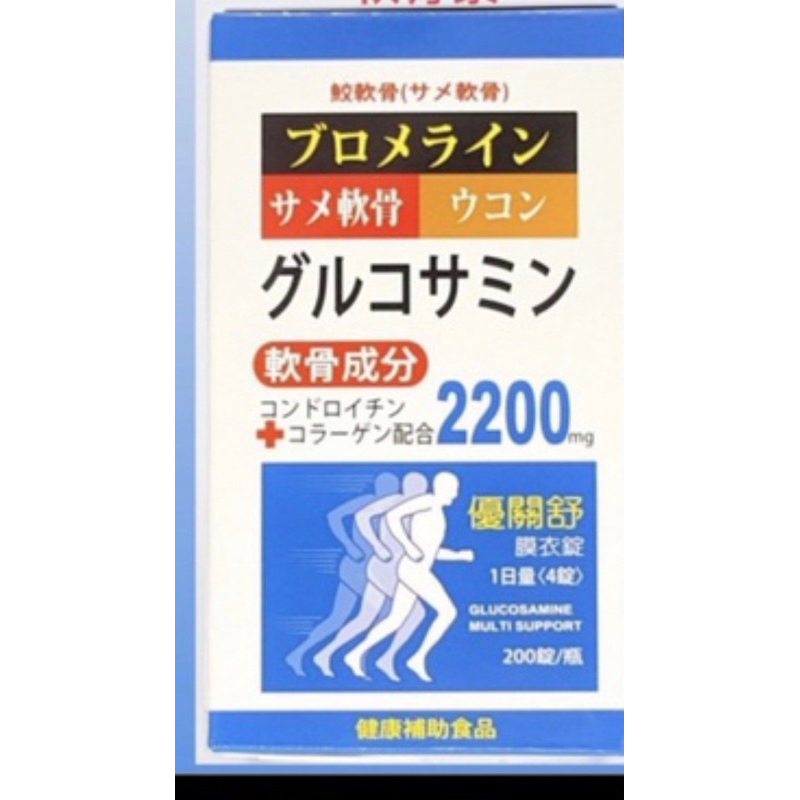 日本進口醫師推薦使用 優關舒 膜衣錠 公司貨（大）200顆裝  關立固 膝關節