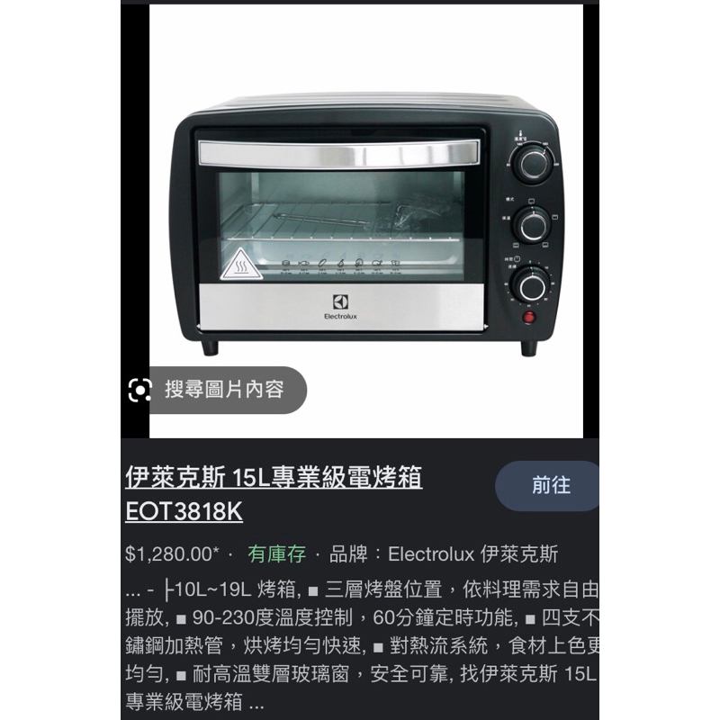 （全新未開封）Electrolux伊萊克斯專業級15L電烤箱EOT3818K