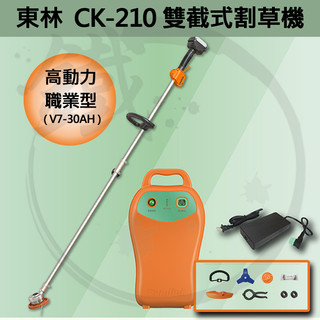 【高動力 30AH】多項優惠方案＊小鐵五金＊Comlink 台灣東林 CK-210 BLDC 雙截式電動割草機 職業型