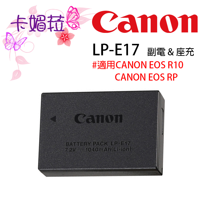 CANON LP-E17 LPE17 原廠電池  #適用於CANON EOS R10、CANON EOS RP