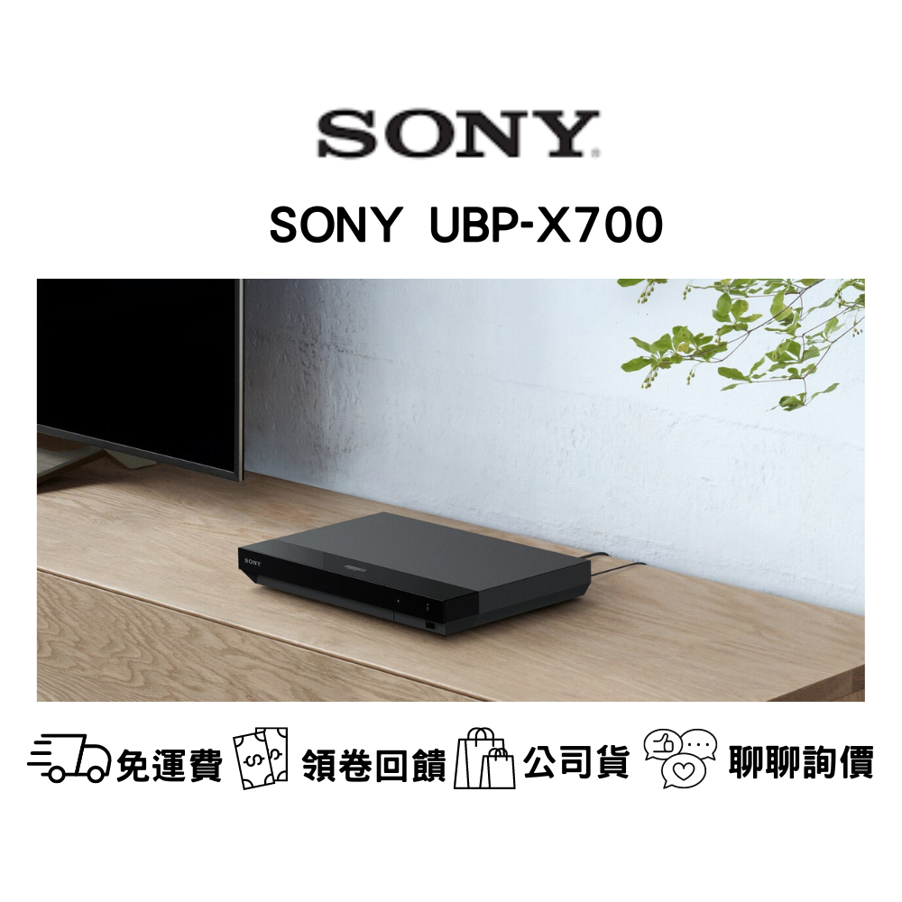 SONY UBP-X700 4k HDR 藍光播放器 台灣公司貨 1年保固