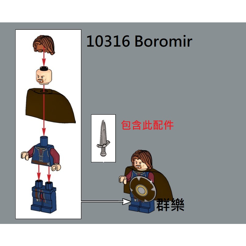 【群樂】LEGO 10316 人偶 Boromir