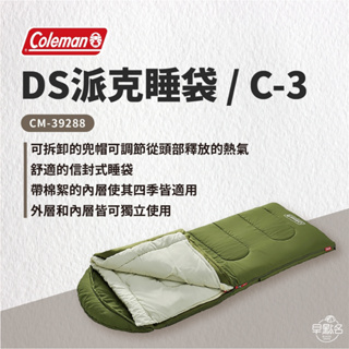 早點名｜Coleman 派克睡袋 / C-3 CM-39288 露營睡袋 收納睡袋 保暖睡袋 登山睡袋