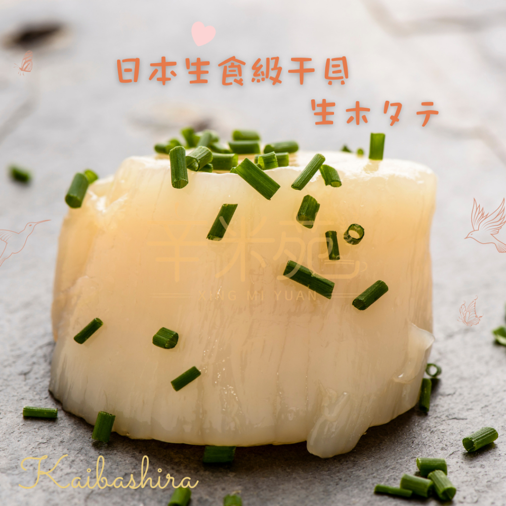 【日本北海道生食級干貝】●辛米苑/生鮮●3S 250g/包 1000g/盒 2S 3S 生食級干貝/年菜 送禮必備