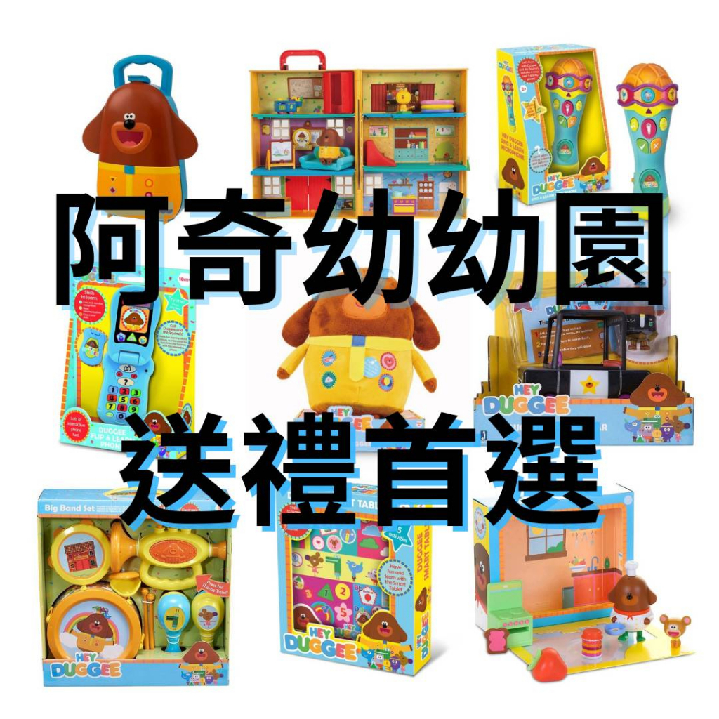 現貨 【阿奇幼幼園】阿奇幼幼園玩具 三歲生日禮物玩具