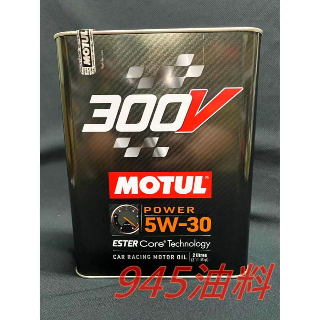 945油料 MOTUL 300V POWER Racing 5W30  2L 全合成 雙酯類機油 Ester