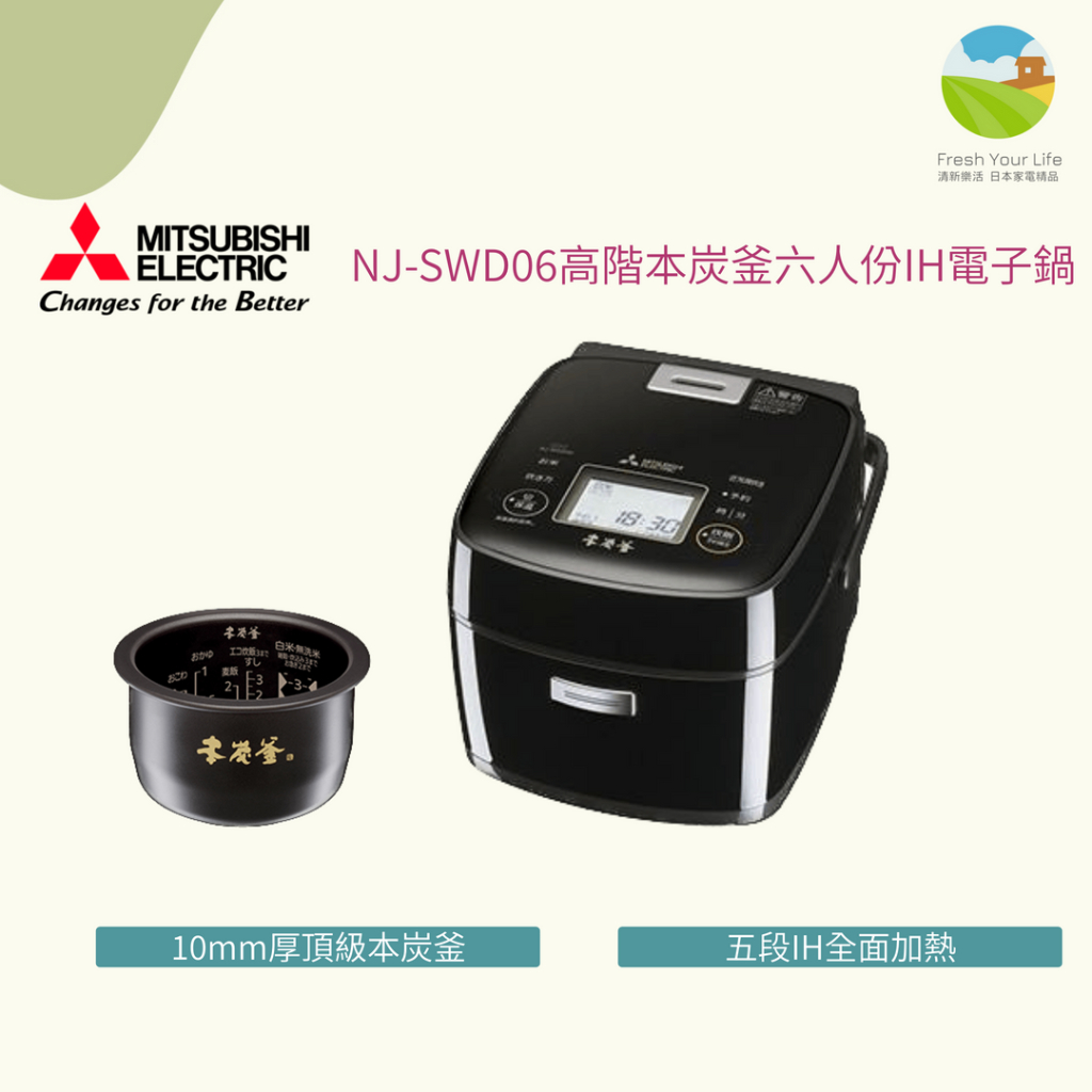 ~清新樂活~日本直送附中文指南Mitsubishi三菱NJ-SWD06/SWB06新款頂級本炭釜大火力四人份IH電子鍋