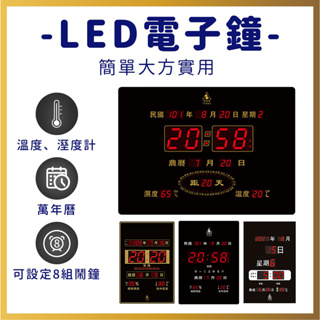 【現貨】LED電子鐘 電子萬年曆 電子日曆 溫溼度顯示 農曆 壁鐘 電子時鐘 數字時鐘 數字鐘 保固1年