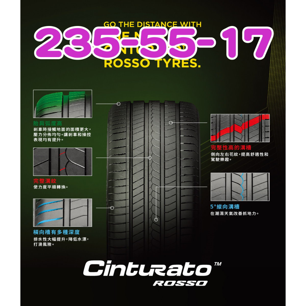 小李輪胎 PIRELLI 倍耐力 Cinturato Rosso 235-55-17 全新輪胎 全規格 特惠價 歡迎詢價