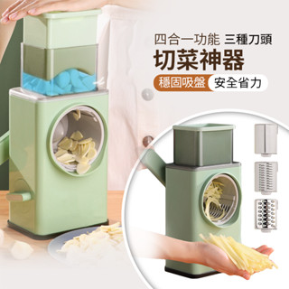 切菜神器 多功能切菜器 切菜器 手搖式 多功能 切片器 刨絲器 切絲器