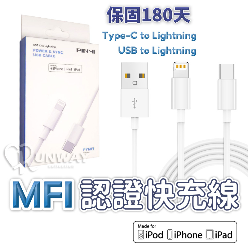 蘋果充電線 mfi 認證充電線 PD快充線 USB-C to Lightning 連接線 1M 2M 充電線 傳輸線