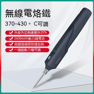 無線工具 高精密維修 便攜式USB電烙鐵 無線充電式 小型家用 套裝焊接維修焊錫電烙筆