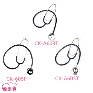 健康寶 Spirit精國經濟型聽診器CK-A603T CK-A605T CK-605P 單面聽診器 雙面聽診器