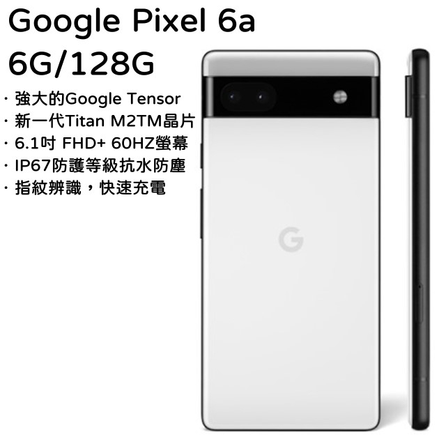Pixel 6 128G 全新未拆的價格推薦- 2023年7月| 比價比個夠BigGo