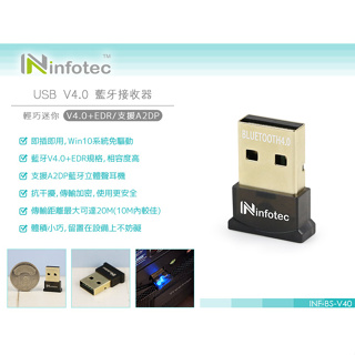 BS-V40 USB V4.0藍牙接收器 INF-BS-V40
