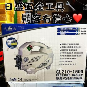 (日盛工具五金) 全新 風霸 GL210-1500 感應式高壓清洗機 免換耗材無碳刷