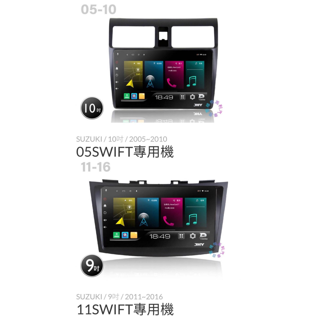 ☆楊梅高利汽車音響☆ JHY P300-鈴木SWIFT 專用多媒體安卓機 (8核2+32G) ,特價中!