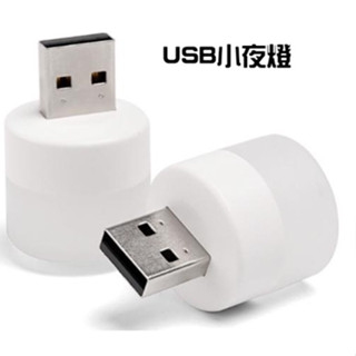 現貨照亮黑夜USB隨插即用便攜小神燈5V介面供電柔光伴睡夜起餵奶居家生活日常用品小巧不佔空間外出露營燈具夜燈睡眠燈