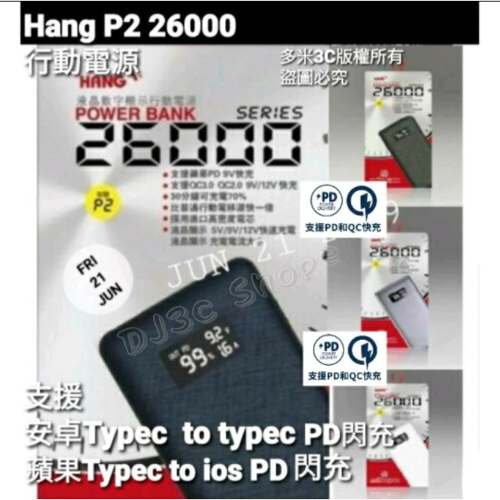 台灣現貨 超大電容量HANG P2 26000mAh大容量 行動電源 移動電源 IPhone PD 快充 安卓 蘋果