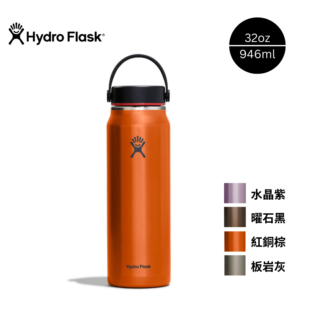 Hydro Flask 32oz 946ml 寬口輕量真空保溫鋼瓶 登山保溫瓶 輕量保溫瓶 戶外輕量保溫瓶