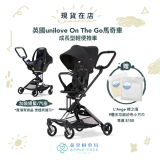 【蘋果樹藥局】英國unilove On The Go馬奇車 成長型輕便推車