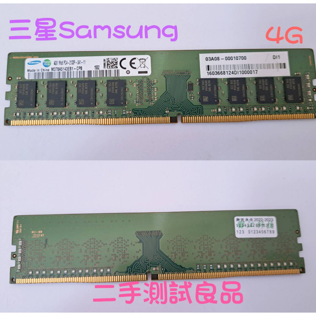 【現貨含稅】三星Samsung DDR4-2133(單面)4G『1Rx8 PC4-2133P』