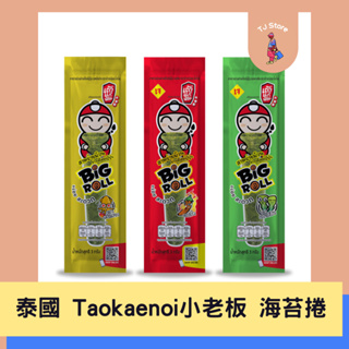 🧸TJ 📍買十送二📍 泰國 Taokaenoi 小老板 Big Roll 3g 海苔捲 原味 辣味 小老闆