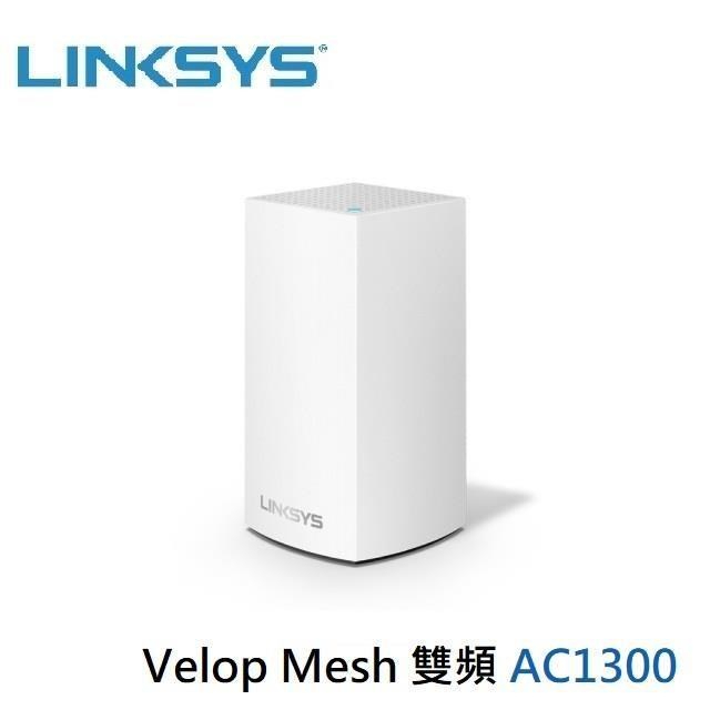 [麻吉熊3C]Linksys Velop 雙頻 AC1300 Mesh Wifi(一入)網狀路由器