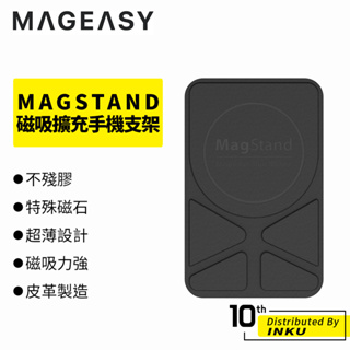 MAGEASY MAGSTAND 磁吸擴充手機支架 輕薄 折疊 隱形支架 手機架 皮革 MagSafe 穩固 便攜