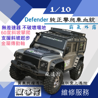 遙控車 1/10 遙控玩具 吉普車 牧馬人遙控車 生日禮物 攀爬車 攀岩車 煌博 ZP1001 偉力 露營必備 ★瘋遙控