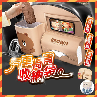 【秒寄+獨家贈送垃圾桶】 LINE FRIENDS 汽車椅背收納袋 椅背收納袋 汽車座椅後背收納袋 座椅收納袋 椅背袋