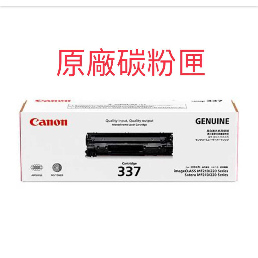 【原廠】canon crg-337 黑色碳粉匣 MF232w MF244dw MF236n crg337