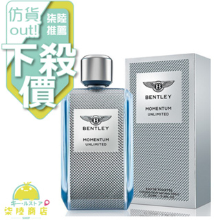 【正品公司貨】 Bentley Momentum Unlimited 賓利 超越極限 男性淡香水 100ML