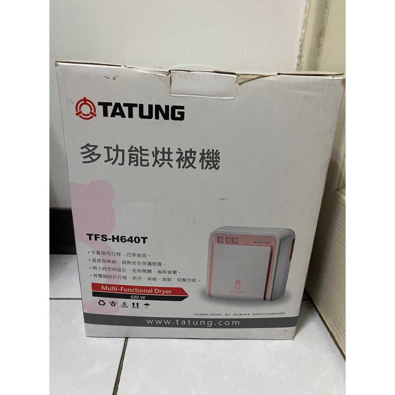 TATUNG大同多功能烘被機