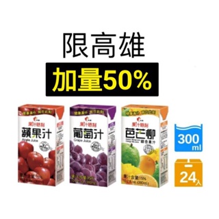 （免運費）光泉 光泉果汁時刻葡萄汁300mlx24入 果汁時刻蘋果汁 光泉蘋果汁 光泉芭芒柳 光泉鋁箔包 光泉果汁時刻