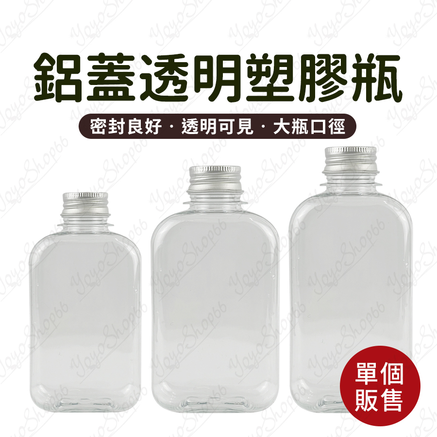 鋁蓋透明塑膠瓶 透明瓶 分裝瓶 精油空瓶 PET塑膠瓶 保養品瓶 密封瓶 化粧水瓶 香水瓶 試用瓶 密封罐【我家鼠鼠】