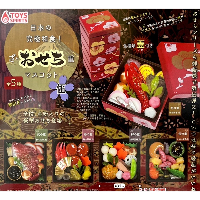 【日玩獵人】ToysSpirits (轉蛋)日式年菜模型P5 食物模型 年菜 全5種 整套販售