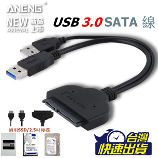 USB 3.0 SATA 硬碟機 sata線 TYPE-A 2.5吋 SSD SATA I II 行動硬碟