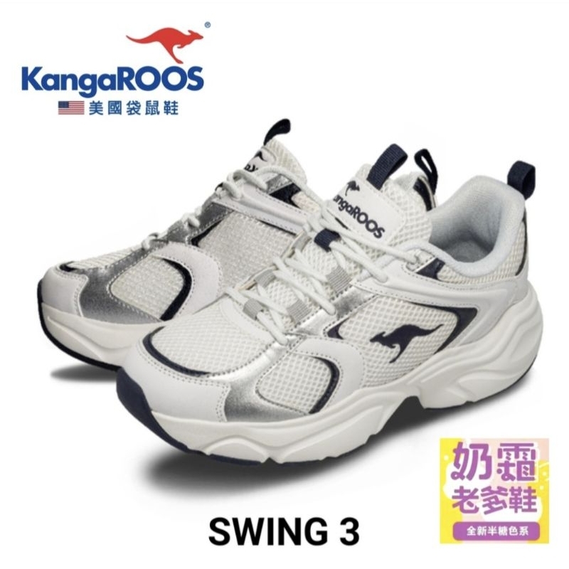 【KangaROOS 美國袋鼠鞋】女 SWING 3 奶霜老爹鞋(白/銀-KW31789)