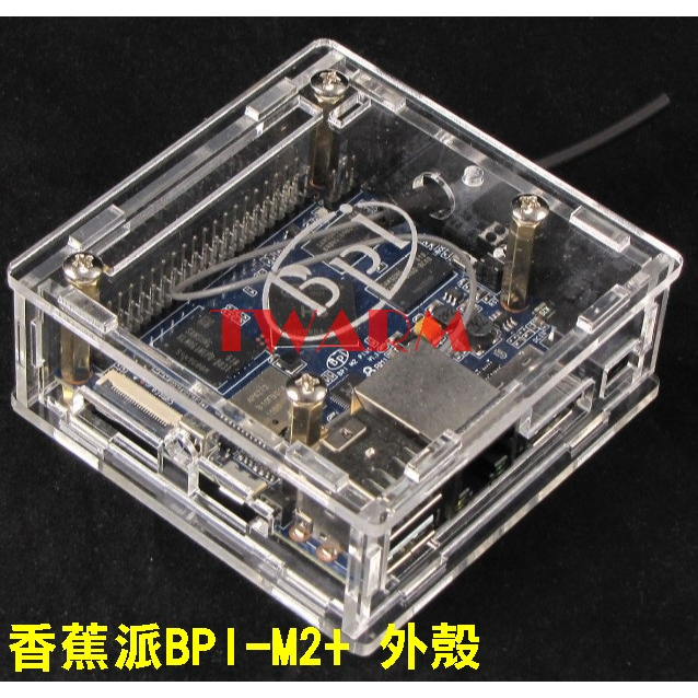 香蕉派 Banana Pi M2+(BPI-M2+/M2+EDU/H2+)專用 外殼case